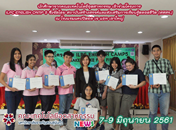 โครงการ ILPC ENGLISH CAMP 5