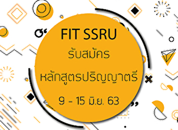 รับสมัคร TCAS รอบ 5