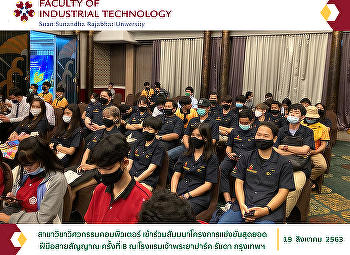 students in Computer Engineering
Participate in the 8th seminar on the
best signal cable competition at
Chaopraya Park Ratchada Hotel, Bangkok