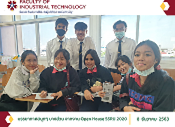 บรรยากาศสนุกๆ บางส่วน จากงาน Open House
SSRU 2020