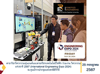 The Department of Robotics Engineering
and the Department of Electrical
Technology participated in the National
Engineering Expo 2024 at the Queen
Sirikit National Convention Center.