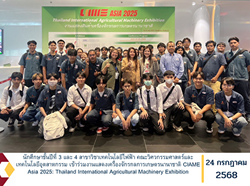 Third- and fourth-year students from the
Department of Electrical Technology,
Faculty of Engineering and Industrial
Technology, participated in the CIAME
Asia 2025: Thailand International
Agricultural Machinery Exhibition, an
international event showcasin