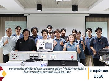 The Electrical Technology Program
organized a practical training workshop
for third-year students on the topic
“Learning About Automatic Control
Systems Using PLC.”